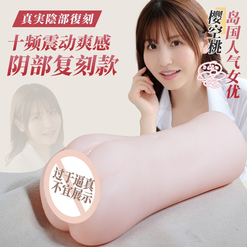 LG-125F（A/B）日本女友櫻空桃名器震動吮吸飛機杯